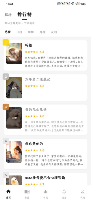 弦电子书同步器 截图 3