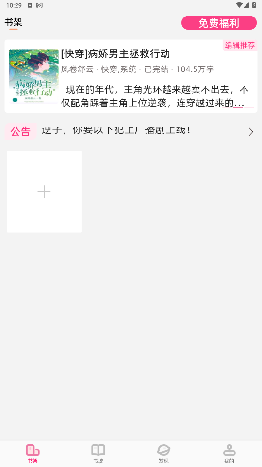 全民追书大师 截图 2