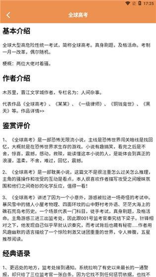 顶点小说 截图 5