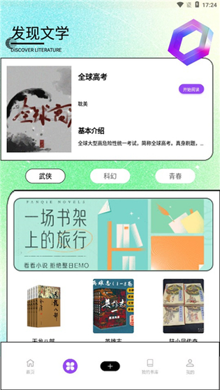 顶点小说 截图 3