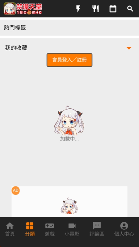 禁漫天堂 截图 4