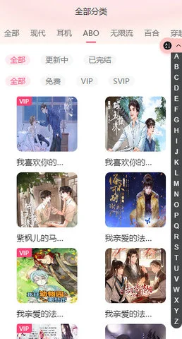 海棠书屋 截图 1