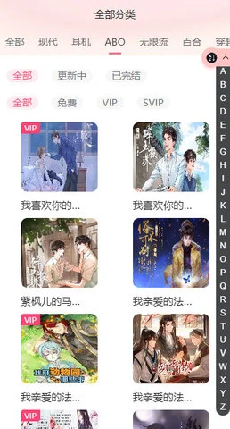 海棠书屋 截图 1
