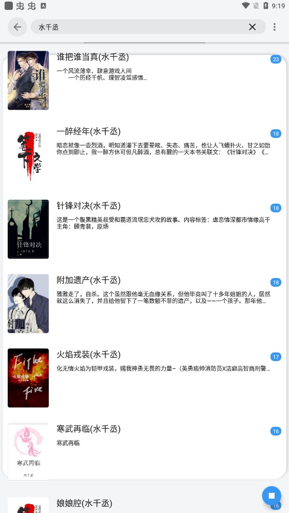 阅读小说 截图 2