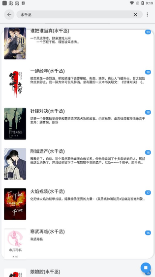 阅读小说 截图 2