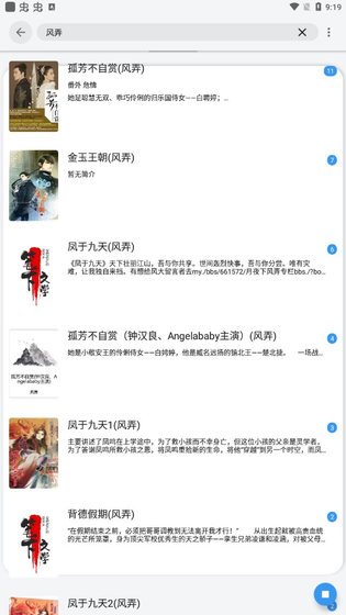 阅读小说 截图 3