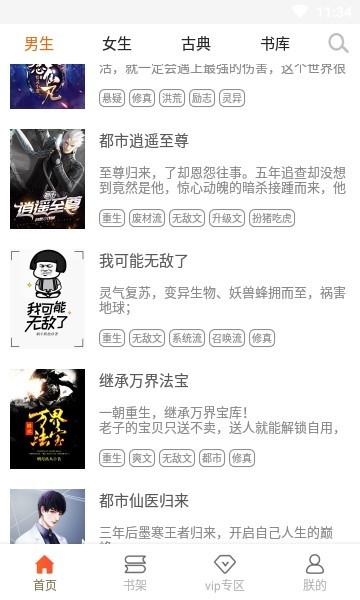 全民追书大师 截图 4