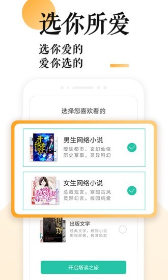 全民追书大师 截图 5