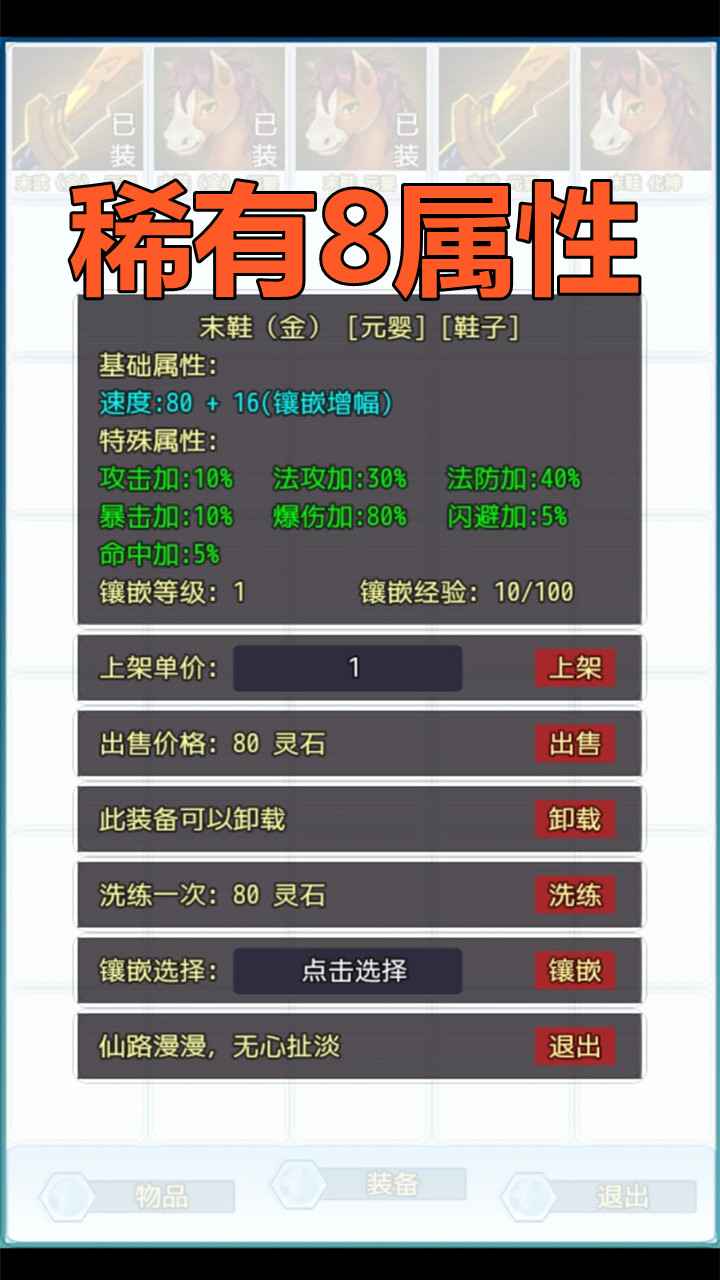 成仙 截图 1