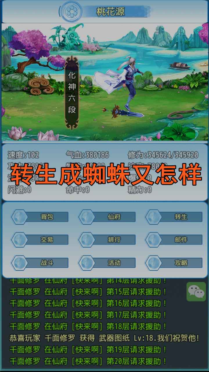 成仙 截图 3
