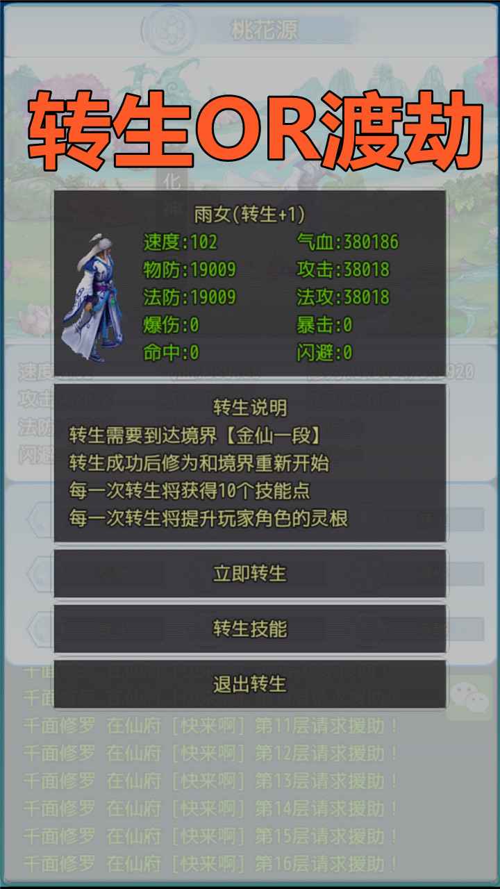 成仙 截图 6