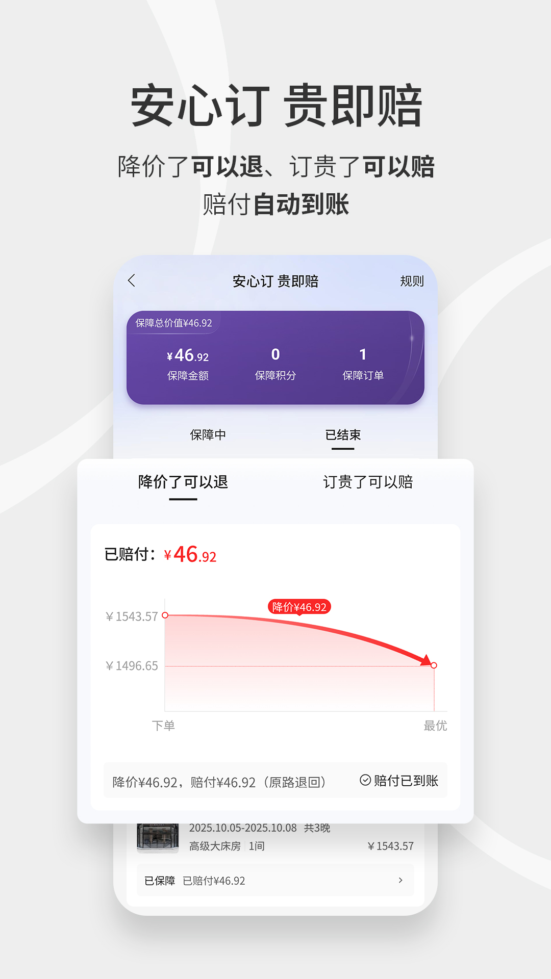 华住会 截图 4