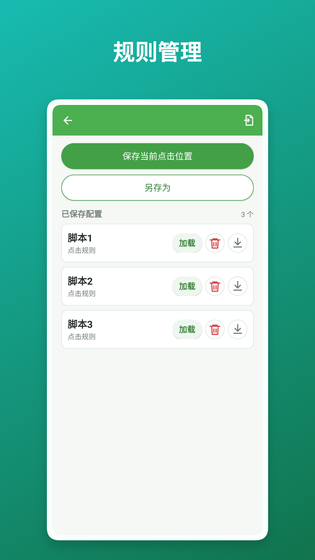 自动点击器 截图 3