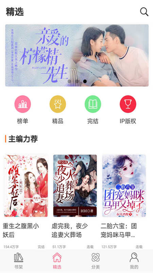 饭团看书 截图 1
