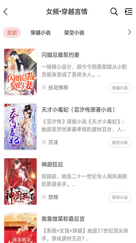 饭团看书 截图 2