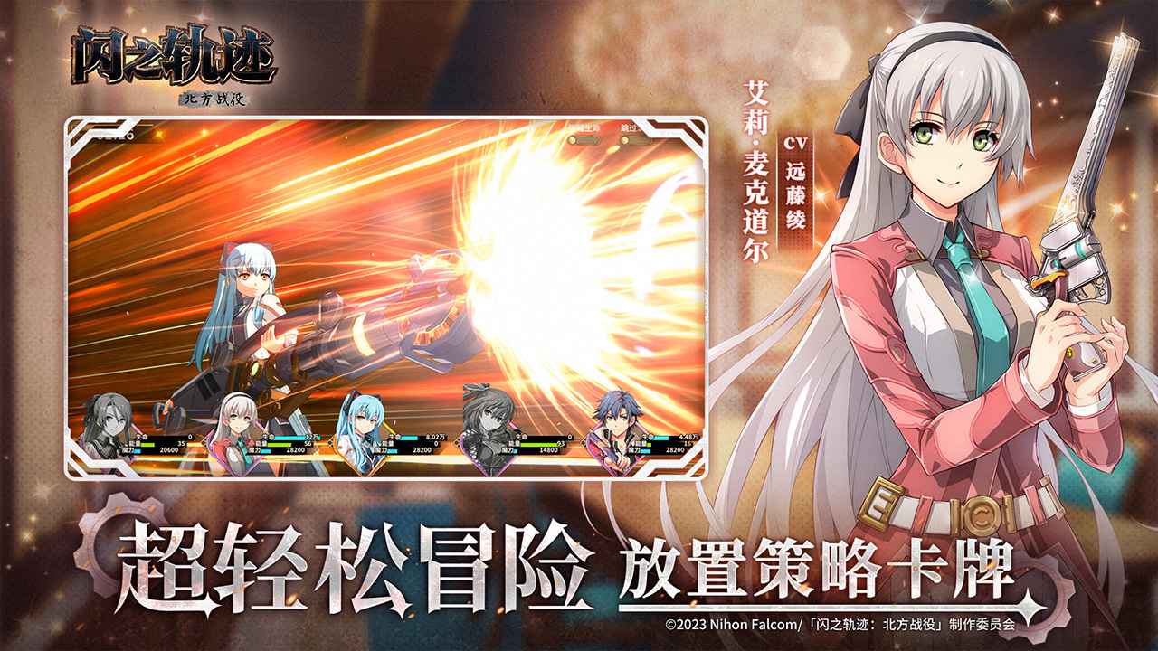 闪之轨迹:北方战役 截图 5