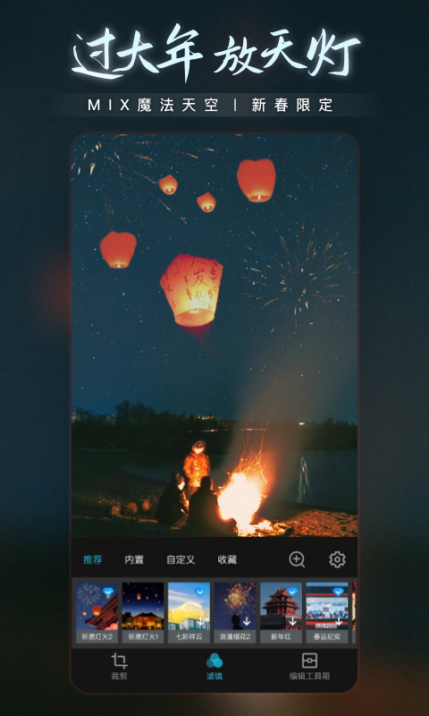 MIX滤镜大师 | MIX 截图 1