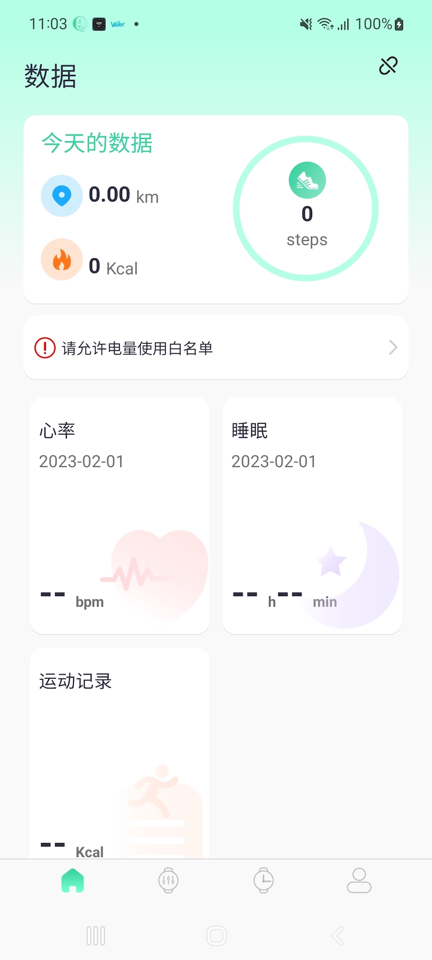 QiFit 截图 1