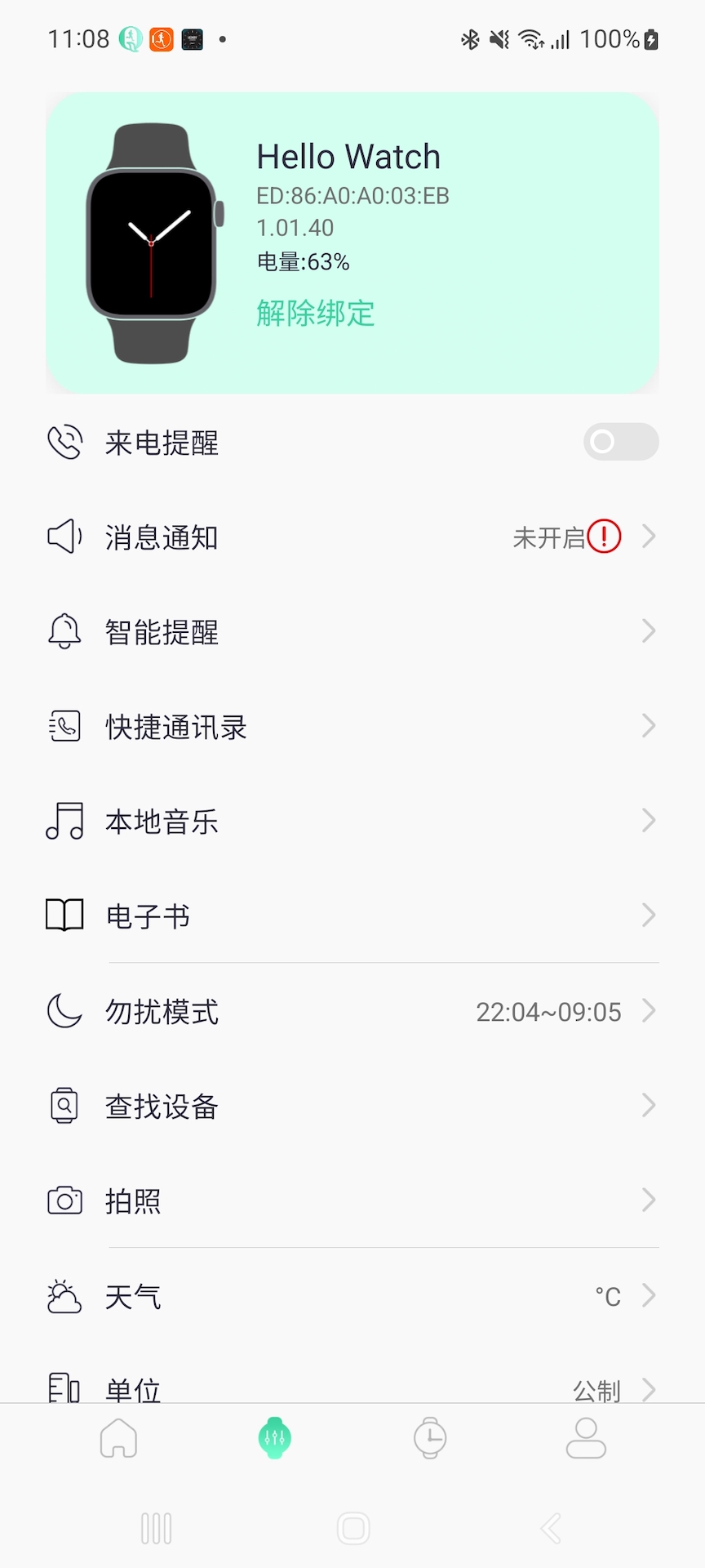 QiFit 截图 2