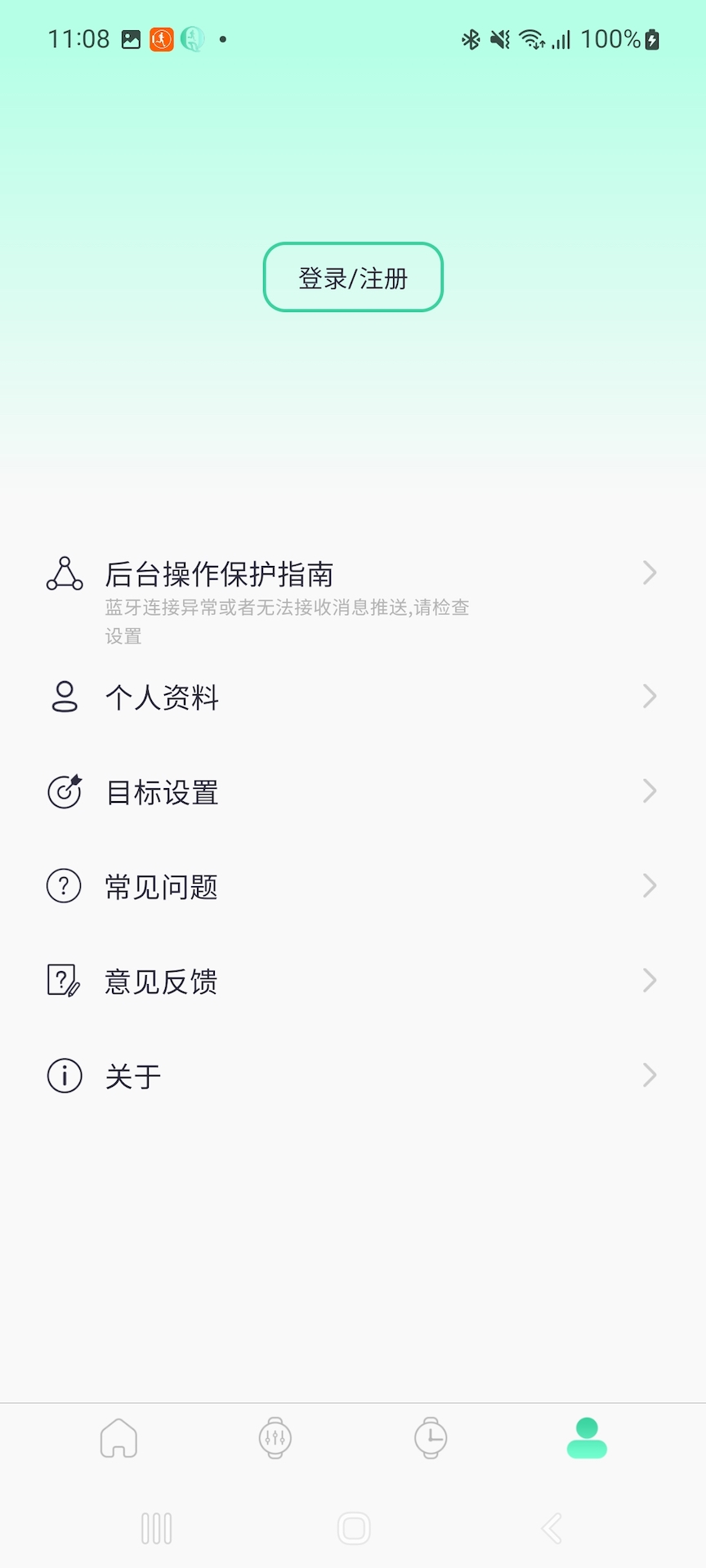 QiFit 截图 4