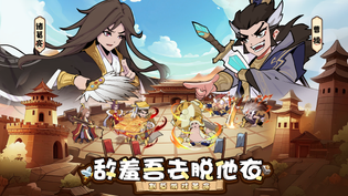 魔性三国肉鸽合集
