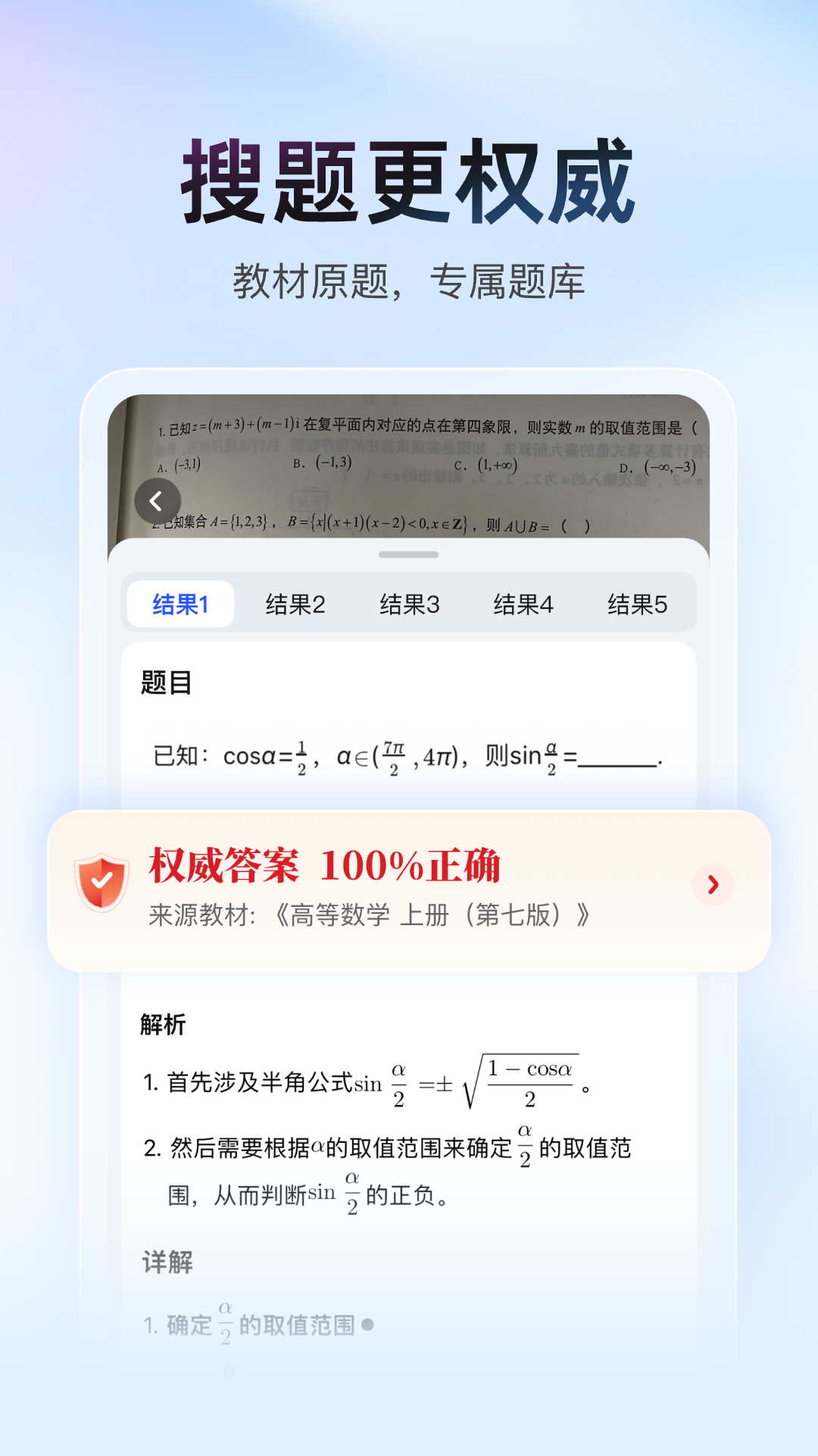 大学搜题酱 截图 2