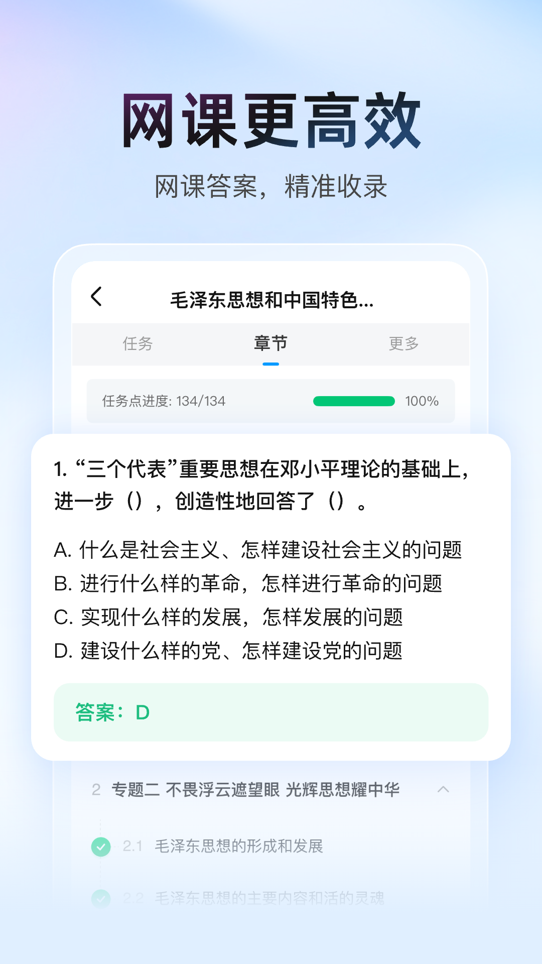 大学搜题酱 截图 3