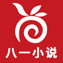 八一小说 图标