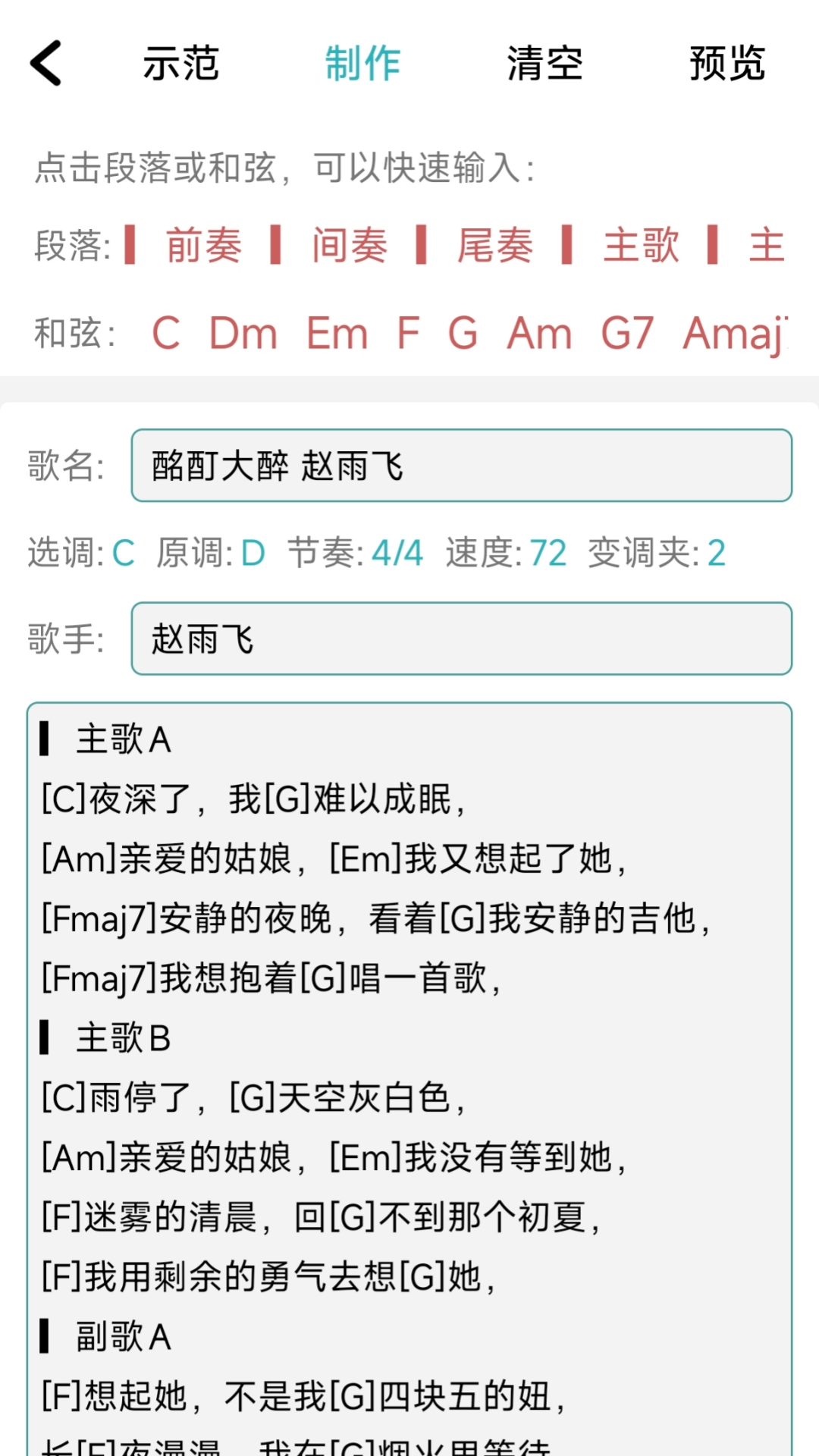 吉他谱 截图 3