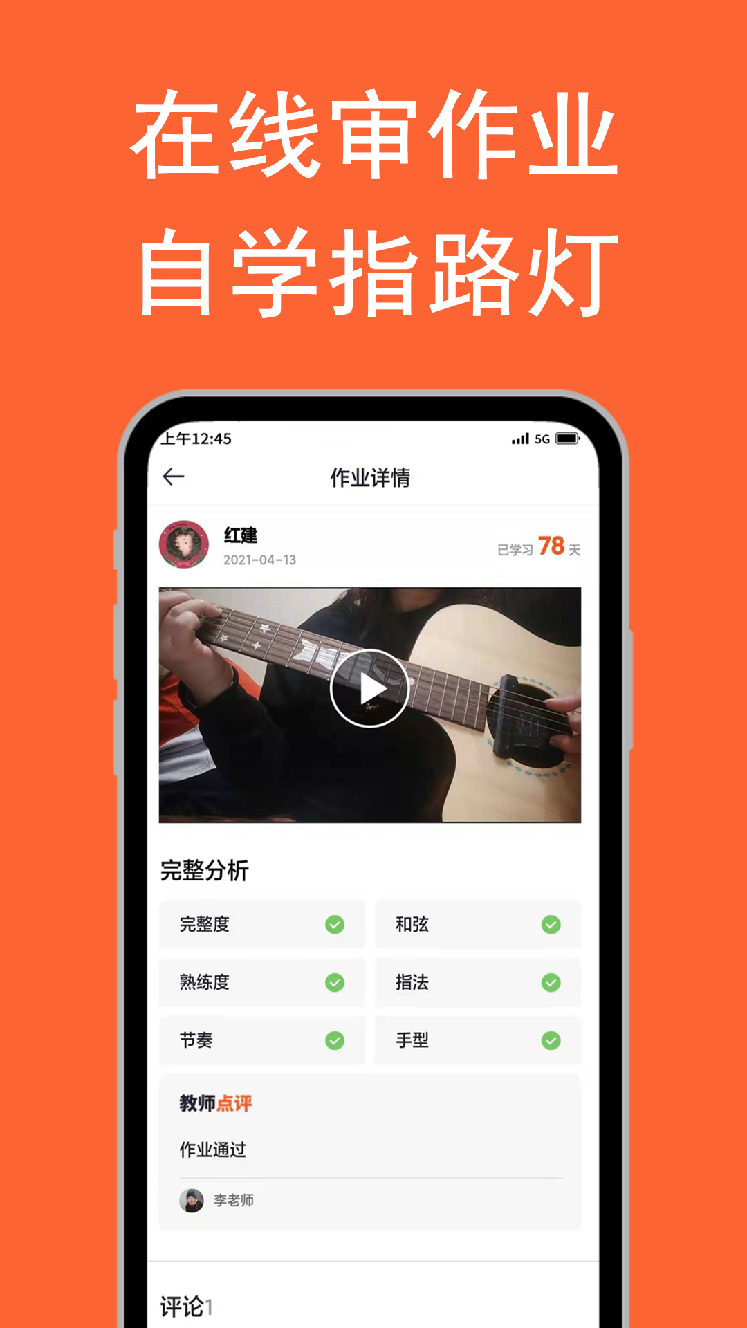 吉他自学 截图 4
