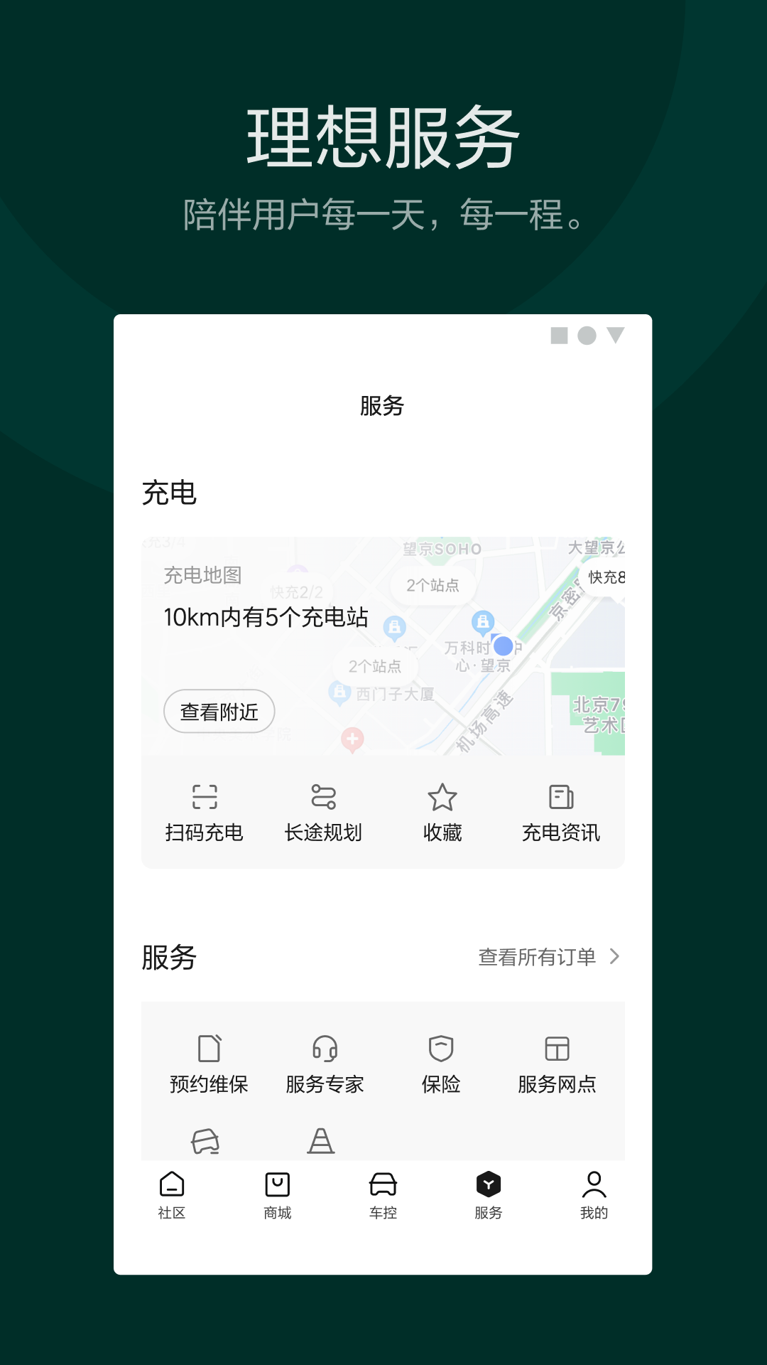 理想汽车 | Li Auto 截图 5