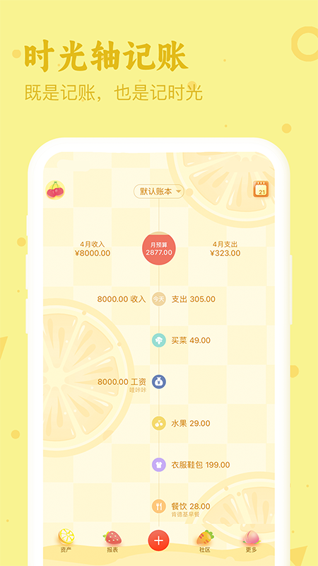 口袋记账 截图 1