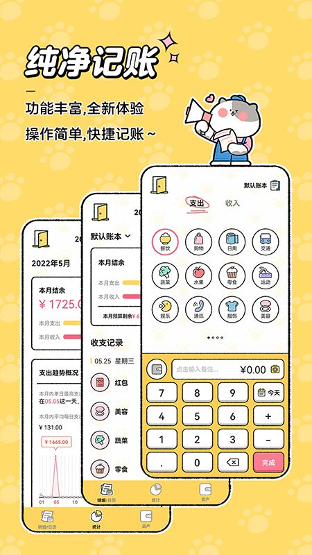 喵喵记账 截图 1