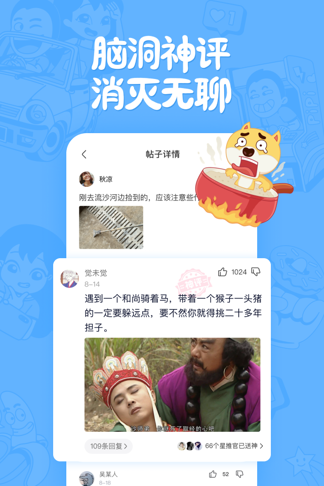 皮皮搞笑 截图 2