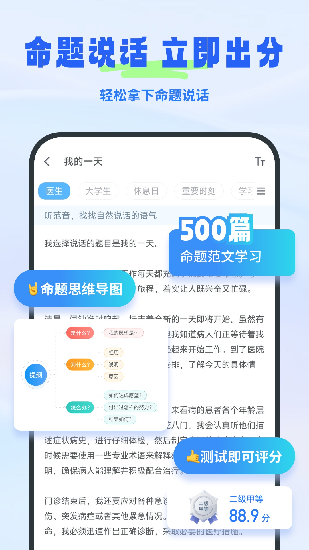 普通话考试 截图 5