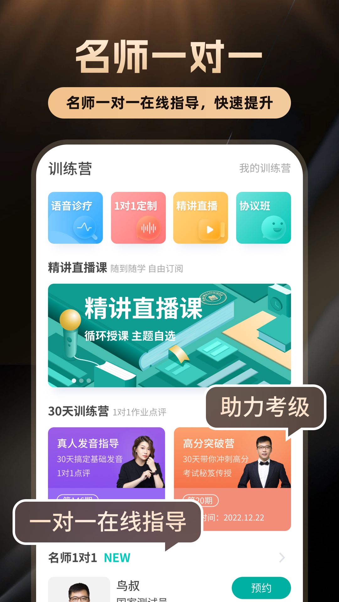 普通话学习 截图 4