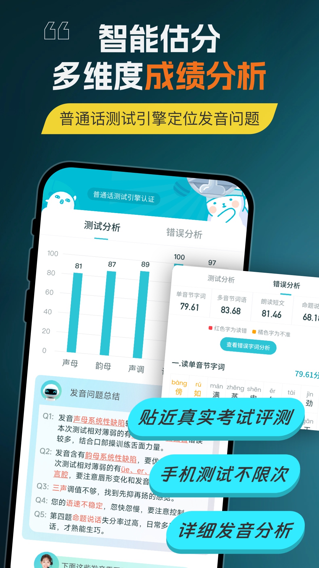 普通话测试 截图 3