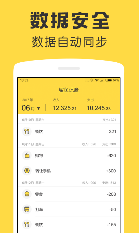 鲨鱼记账 截图 3