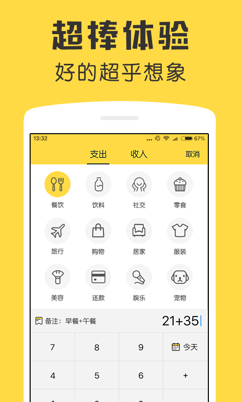 鲨鱼记账 截图 5