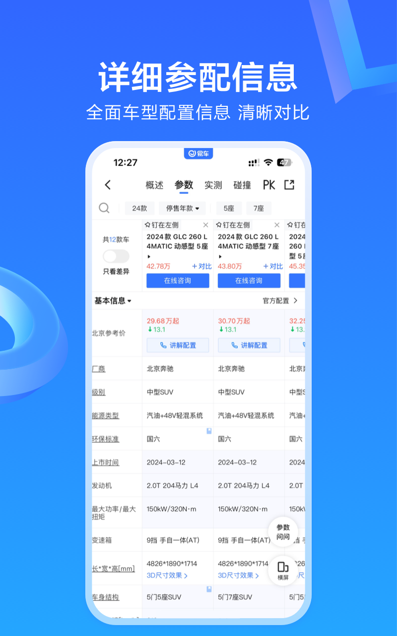 易车 截图 4