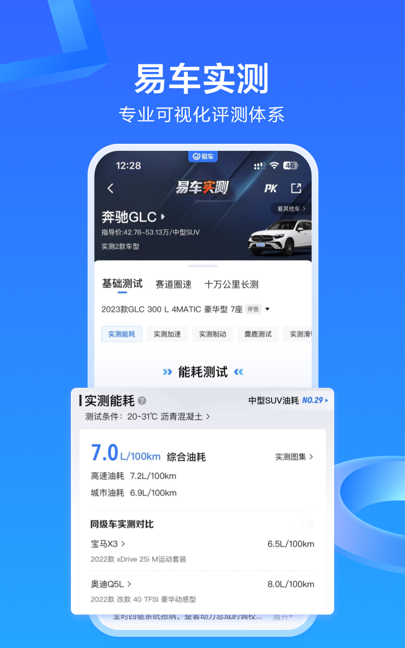 易车 截图 5