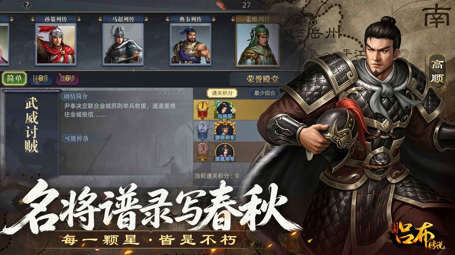 三国吕布传说 截图 6