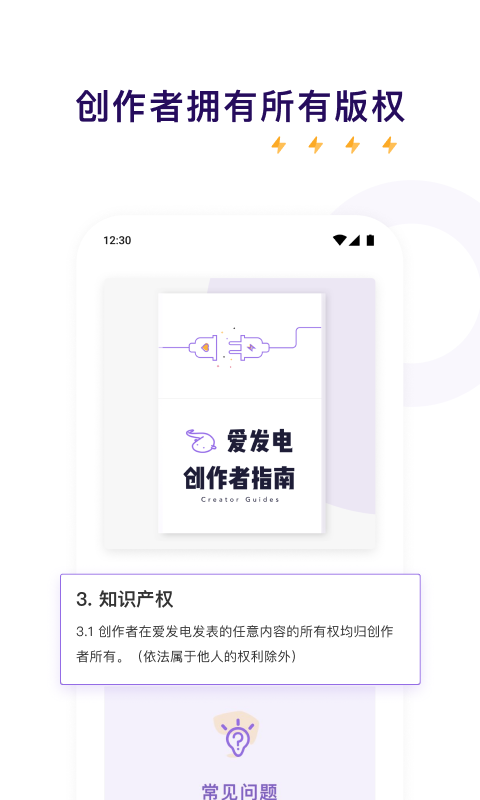爱发电 截图 5