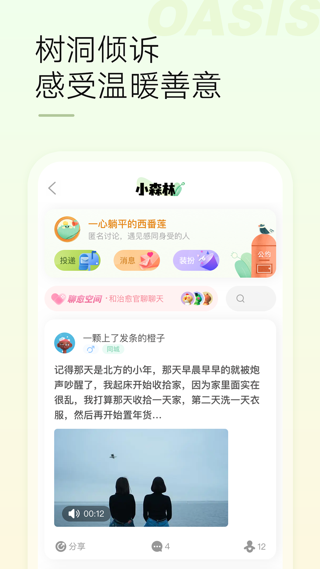 绿洲 截图 4