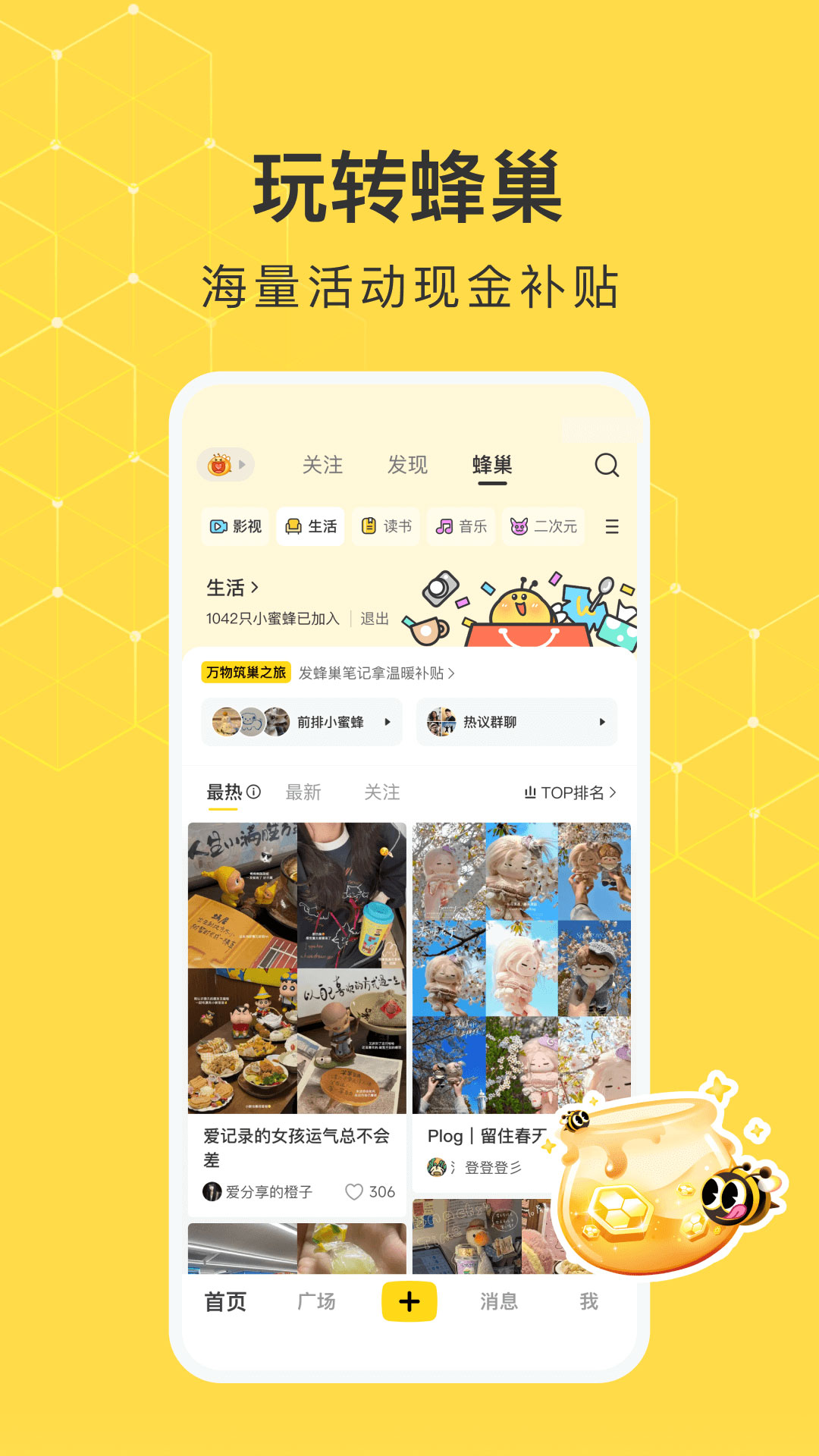 网易小蜜蜂 截图 5