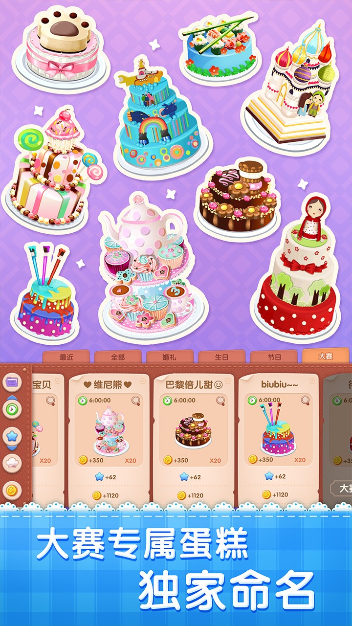 梦幻蛋糕店 截图 3