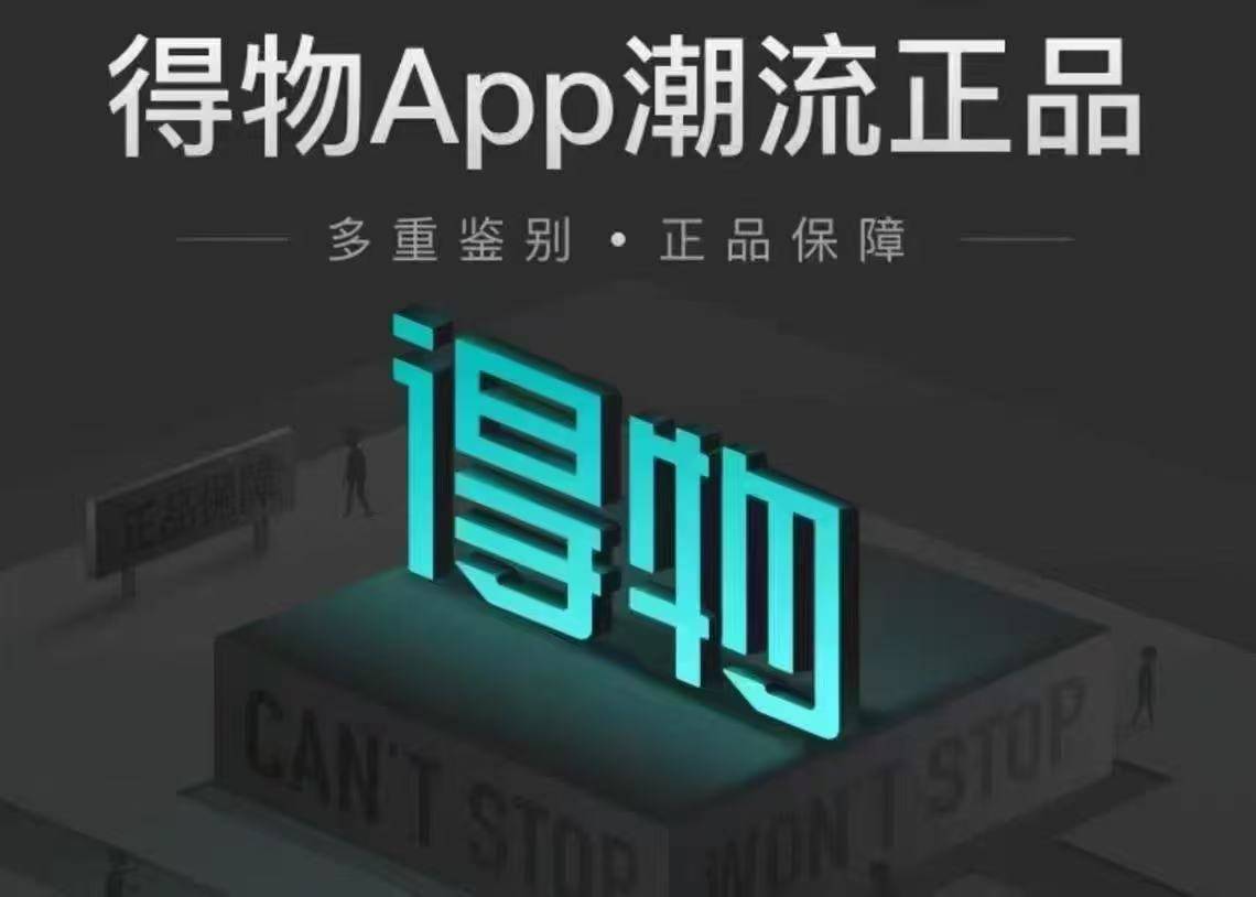 得物官方版/最新版/安卓版/纯净版/无广告版官网商城合集下载