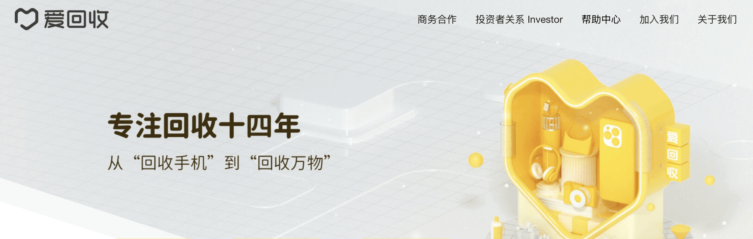 爱回收官方版/最新版/安卓纯净版/无广告版/严选品质版版本合集