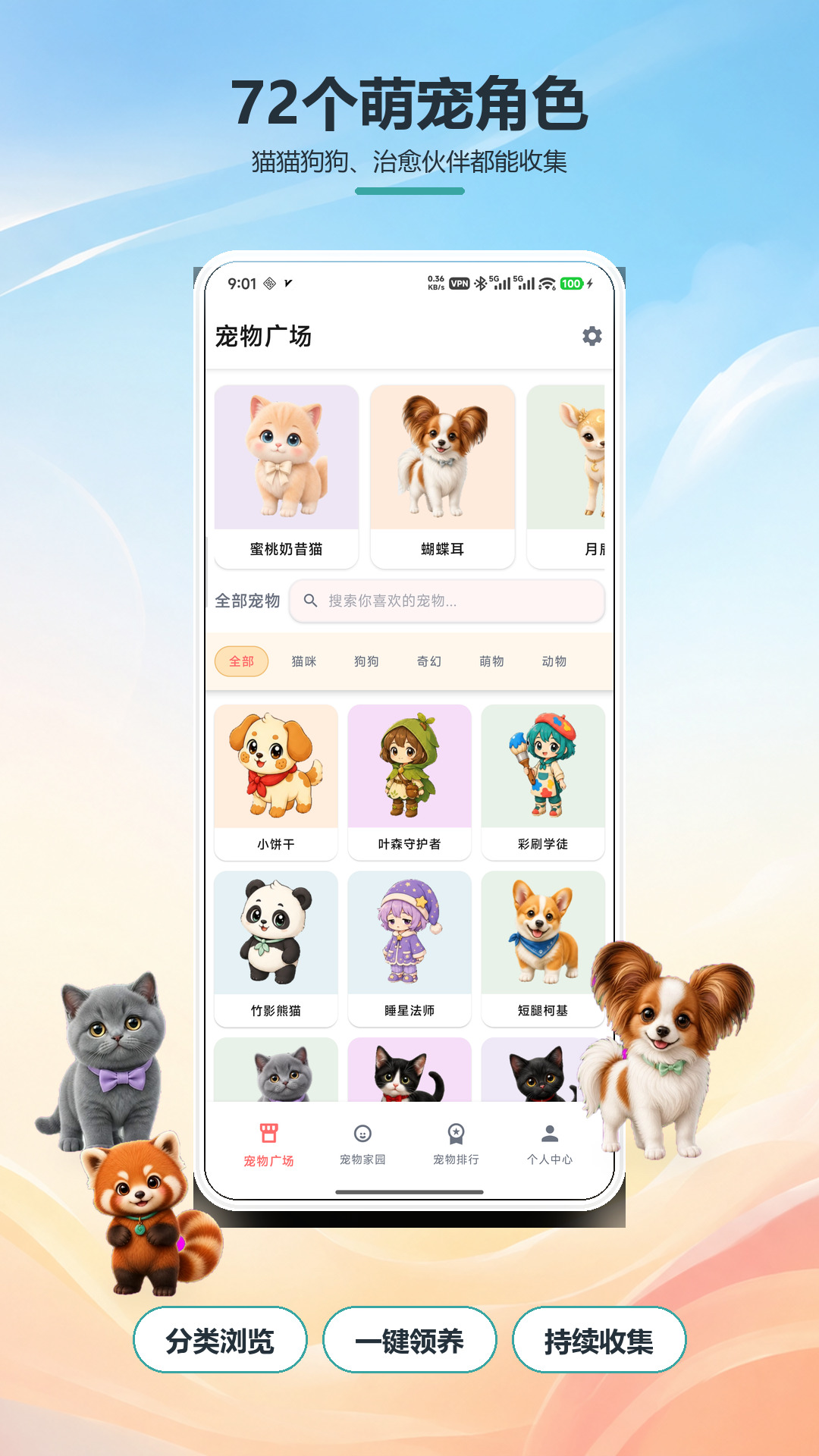 桌面萌宠 截图 2