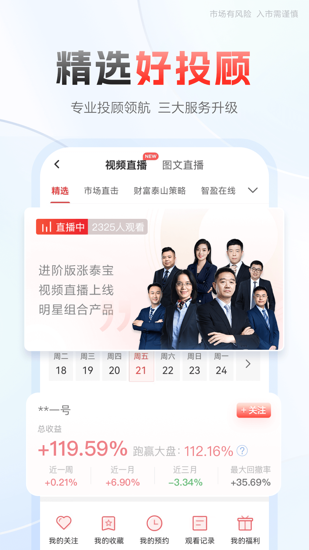 中泰齐富通 截图 3